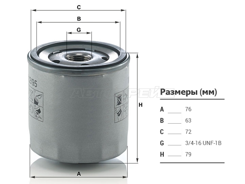 Фильтр масляный AUDI A1 1,6 11- /A3 13- /A4 16- /A5 17- /Q3 12- /VW GOLF /TIGUAN 13- /JETTA 11- /PASSAT /POLO (MANN: W712/95)