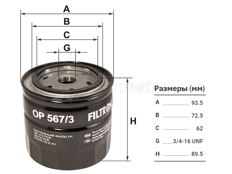Фильтр масляный NISSAN MURANO YD25 08-15 /NAVARA 05- /PATHFINDER 05-14 YD25DDTI /PRIMERA YD22DDT 02-07 (FILTRON: OP567/3)