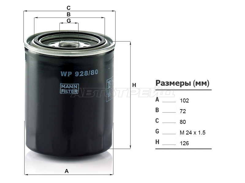 Фильтр масляный TOYOTA 1HZ,1KZTE (MANN: WP928/80)