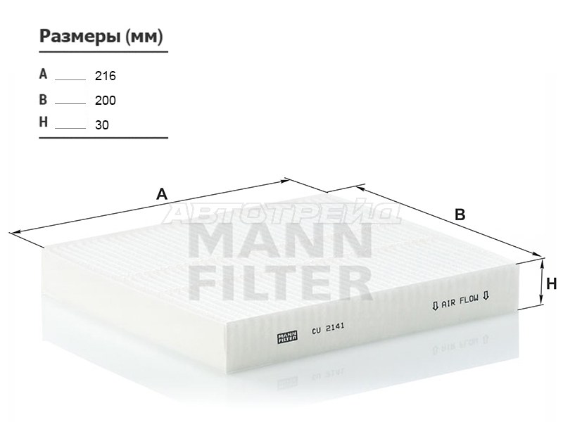 Фильтр салона MITSUBISHI LANCER 08- /OUTLANDER 06-12 /PEUGEOT 4007 08- /CITROEN C-CROSSER 07- (MANN: CU2141)