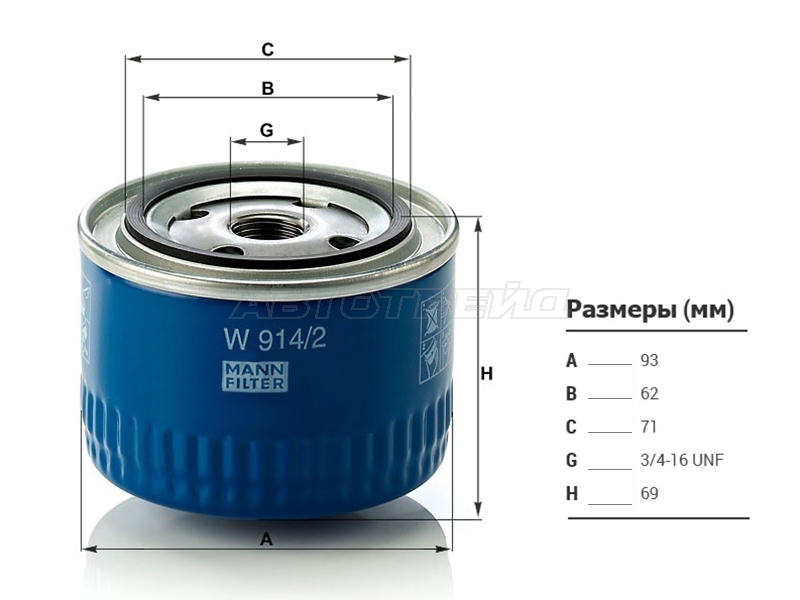 Фильтр масляный LADA KALINA 1.6 05- /1.4 08- /GRANTA 1.6 11- /VESTA 1.6 15- /X-RAY 1.6 /1.8 16- /NIVA 1.7 (MANN: W914/2)