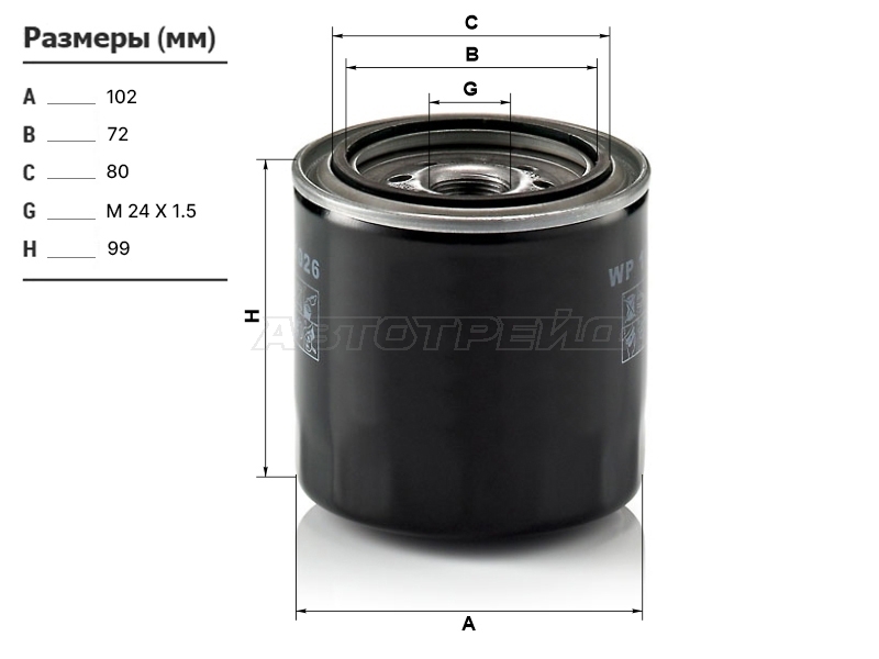 Фильтр масляный TOYOTA 2C /3C (MANN: WP1026)