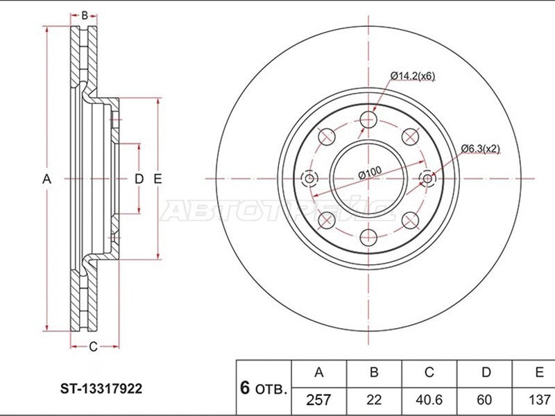 Диск тормозной (Перед) Opel Corsa 06-19  / Adam 12-19 (SAT: ST-13317922)