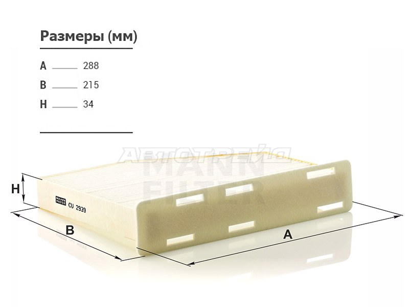 Фильтр салона AUDI Q3 14- /VW PASSAT 12- / VW TOURAN 13-15 /VW JETTA 12-17 / SKODA OCTAVIA 04- (MANN: CU2939)