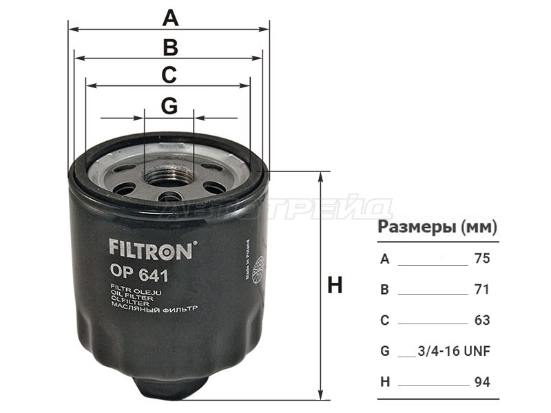 Фильтр масляный VW GOLF 1,4 /1,6 91- /POLO 1,3 /1,4 /1,6 94- /CADDY 1,4 /1,6 95- /SKODA FABIA 1,4 99- /OCTAV (FILTRON: OP641)