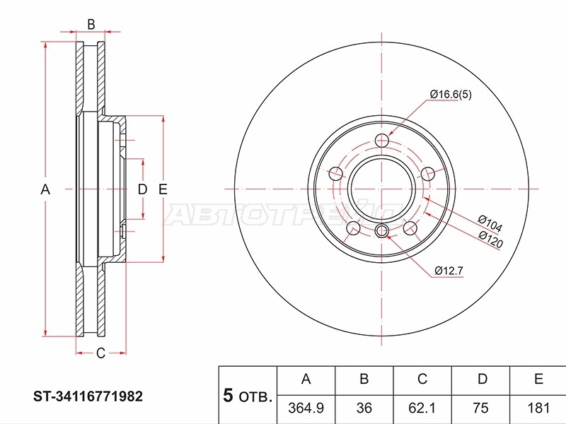 Диск тормозной (Перед) BMW X5 06-18  / X6 08-20 (SAT: ST-34116771982)