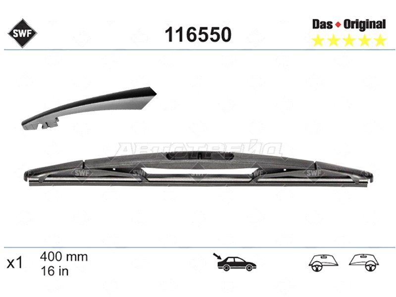Щетка стеклоочистителя задняя (Каркасная / 16 (400мм)) (SWF: 116550)