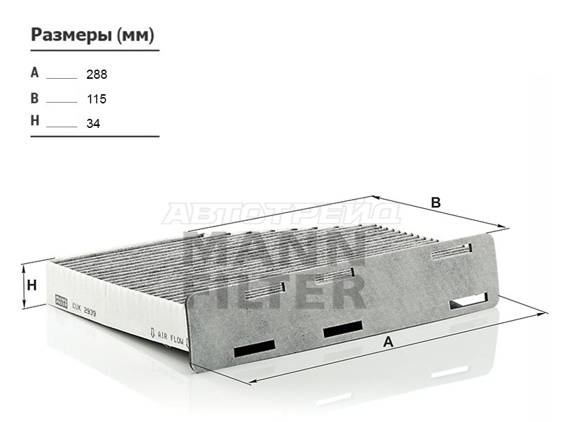 Фильтр салона VW PASSAT 06-21 / TIGUAN 08-18 / JETTA 05-18 / AUDI Q3 12-18 / A3 04-13 / TT 07-14 угольный (MANN: CUK2939)